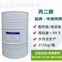 殼牌丙二醇食品/醫(yī)藥/工業(yè)級含量99.9%