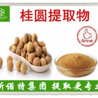 廣東桂圓粉 精選優等桂圓肉 高比例濃縮提取物 50%多糖