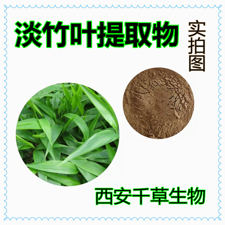 淡竹葉提取物