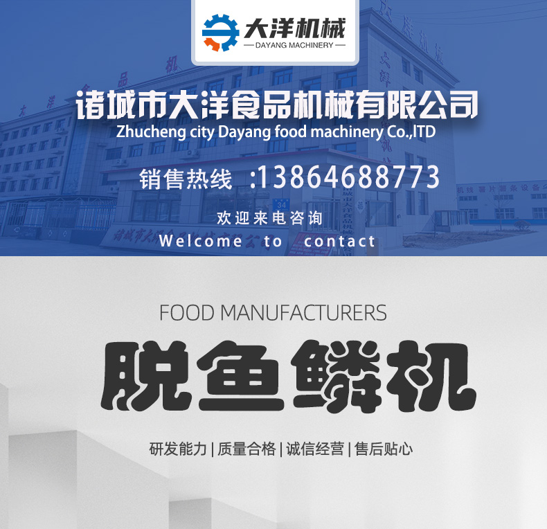 脫魚鱗1