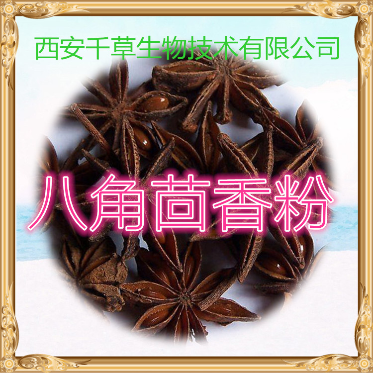 八角茴香粉0