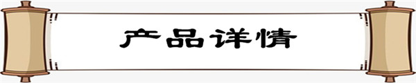 產品詳情_副本1