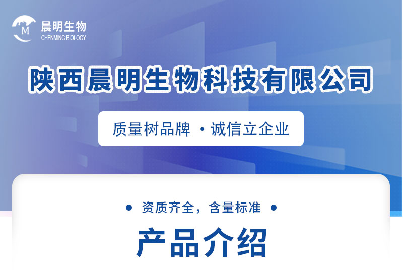 陜西晨明生物科技有限公司_01