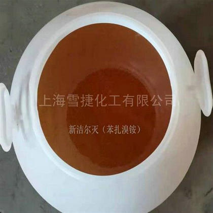 新潔爾滅苯扎溴銨