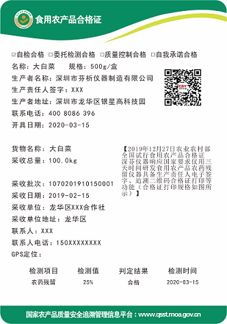 農藥殘留快速檢測儀可打印農產品合格證二維碼