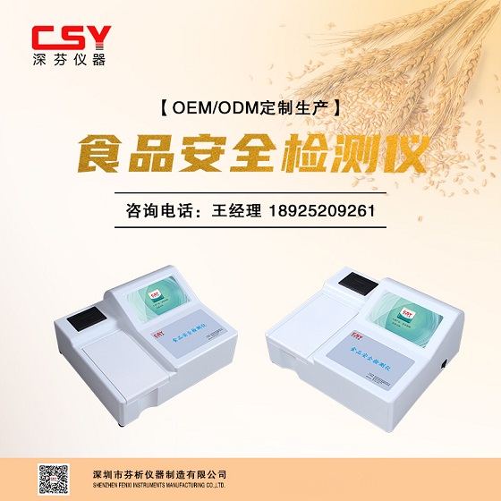 咸肉酸價檢測儀