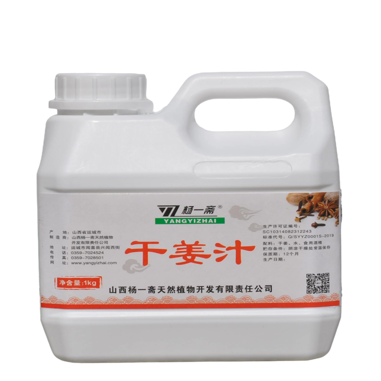 干姜汁