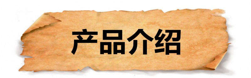 木頭小標題-產品介紹