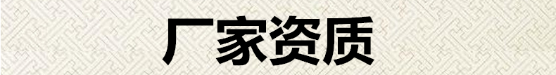 廠家資質