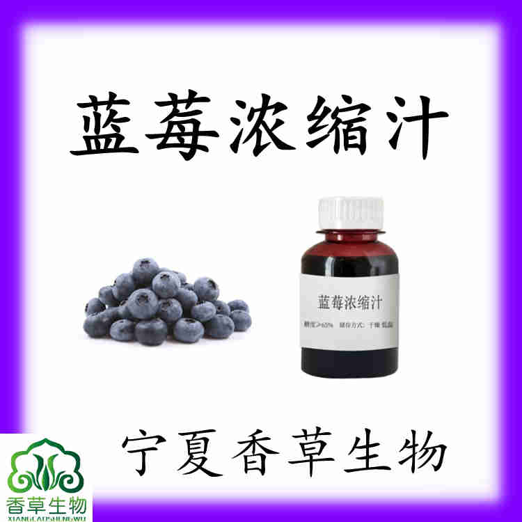 藍莓濃縮汁