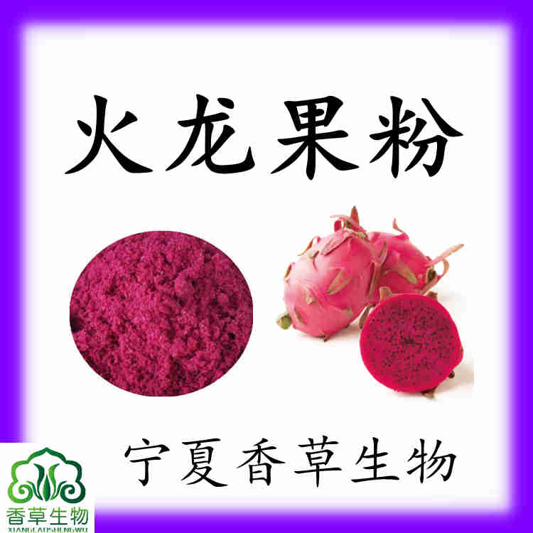 火龍果粉