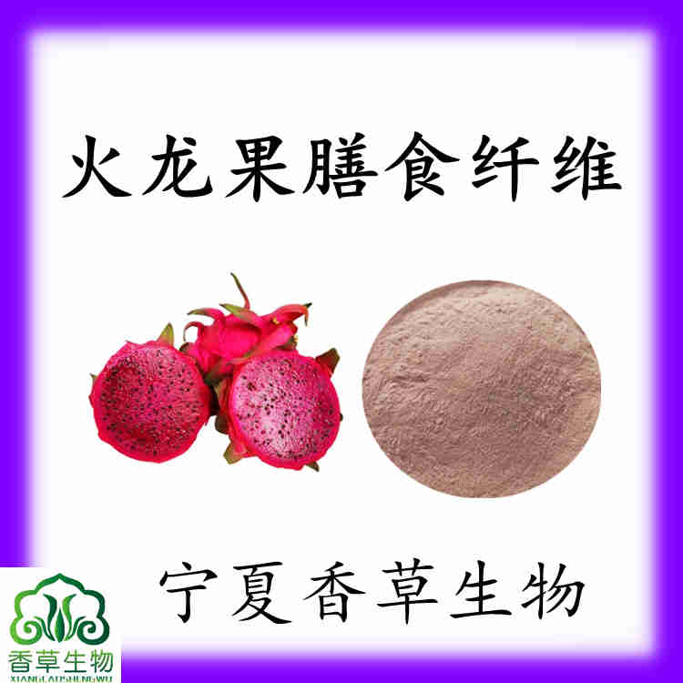 火龍果膳食纖維
