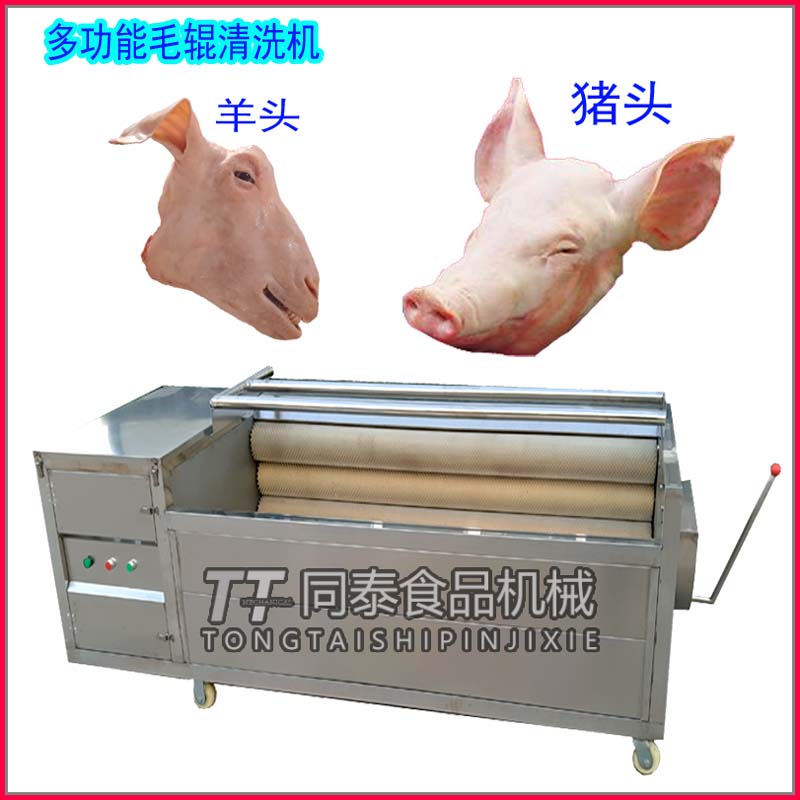羊頭豬頭清洗機