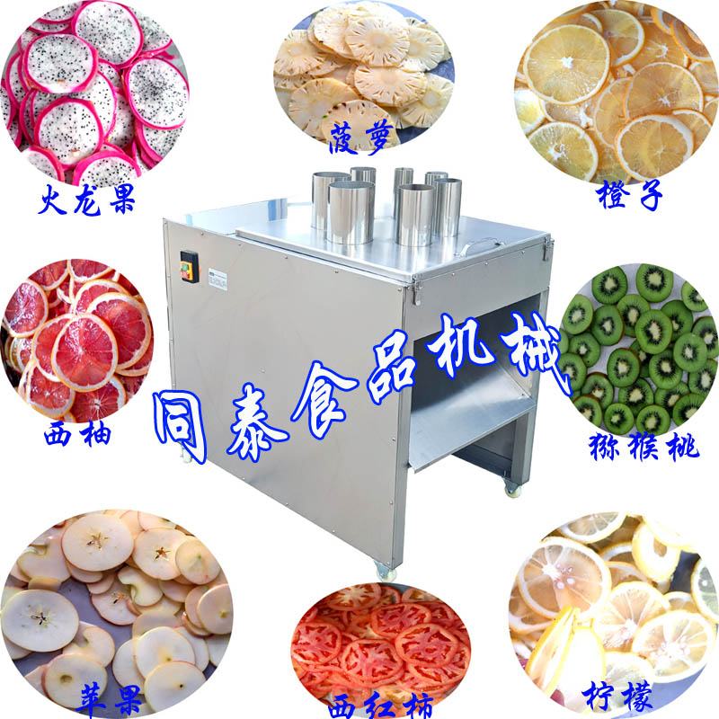 水果切片機