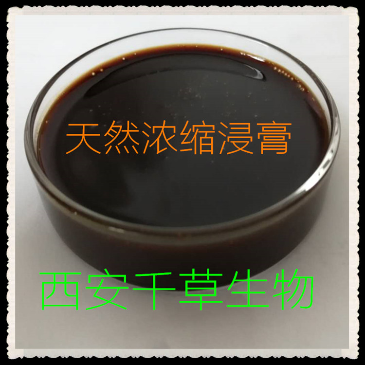 濃縮浸膏