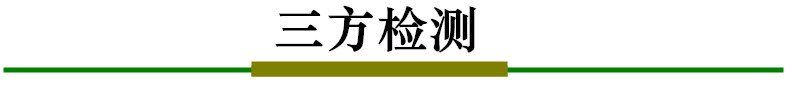 A三方檢測(cè)