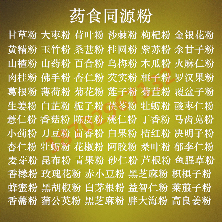 扶風工廠藥食同源粉-1