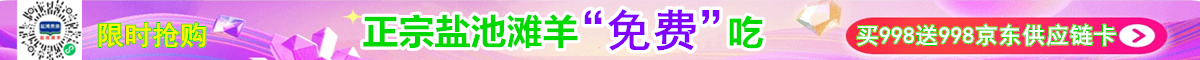 鹽池灘羊免費吃