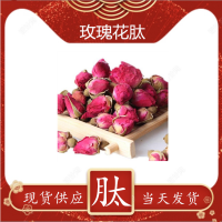 玫瑰花肽現貨
