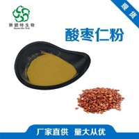 廠家發貨 酸棗仁粉 酸棗仁提取物 藥食同源 食品原料添加