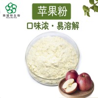 蘋果粉 噴霧干燥 蘋果提取物 固體飲料原料 廠家發貨