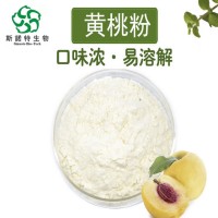 黃桃粉 噴霧干燥 全水溶 飲料原料 黃桃提取物