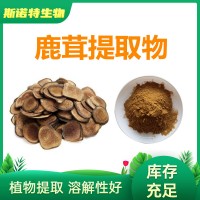 鹿茸提取物 水溶鹿茸粉 廠(chǎng)家定制醇提物