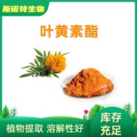 葉黃素酯20% SC生產工廠 多種規格 萬壽菊提取物