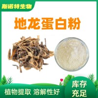地龍蛋白60% SC生產工廠 地龍粉 地龍提取物