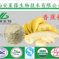香蕉粉 固體飲料原料 SC廠家供應