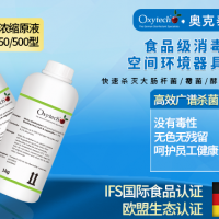 食品廠車間消毒劑 食品級過氧化氫銀離子無味無毒 殺滅霉菌芽孢