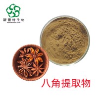 八角提取物 速溶八角粉 20:1含量 SC廠家備案