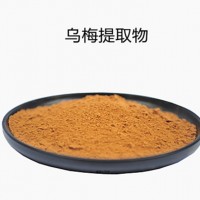 烏梅提取物 水溶烏梅粉 藥食兩用 斯諾特生物