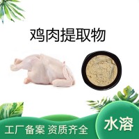 雞肉提取物 雞肉粉 食品級原料