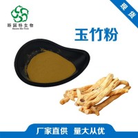 工廠發(fā)貨 玉竹粉 玉竹提取物 藥食同源 食品原料添加