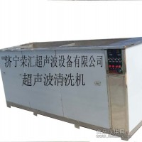 超聲波清洗機組