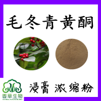 毛冬青黃酮20-50% 毛冬青提取物浸膏粉廠家 毛冬青提取液