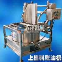 上出料脫油機(jī) 離心上出料油炸食品甩油機(jī) 食品瀝油機(jī)