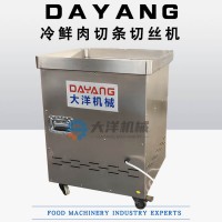 鮮肉切絲機(jī) 新型冷鮮肉切絲設(shè)備 切雞肉絲機(jī)器
