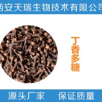 丁香提取物-廠家 丁香粉 丁香速溶粉  藥食同源原料
