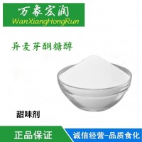 異麥芽酮糖醇糕點甜味劑 氫化異麥芽酮糖 帕拉金糖醇益壽糖