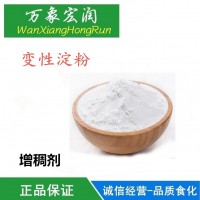 食品級(jí)變性淀粉價(jià)格