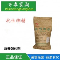 抗性糊精 水溶性膳食纖維抗性糊精固體飲料 增稠劑