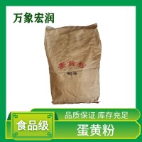 萬象宏潤 食用蛋黃粉 營養強化劑
