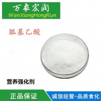 胍基乙酸食品級營養強化劑飼料添加劑