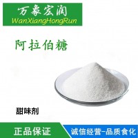 批發(fā)價格阿拉伯糖 食品級L-阿拉伯糖 營養(yǎng)型甜味劑 含量99