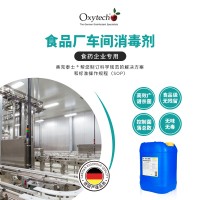 食品車間消毒殺菌劑 食品工廠霉菌消毒劑 凈化車間霉菌消毒劑