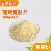 食品級蛋黃粉