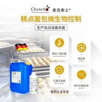 面包糕點(diǎn)生產(chǎn)車間消毒 食品廠霉菌消毒劑