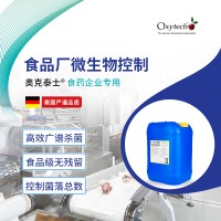 食品車間消毒劑 霉菌控制 無毒無殘留